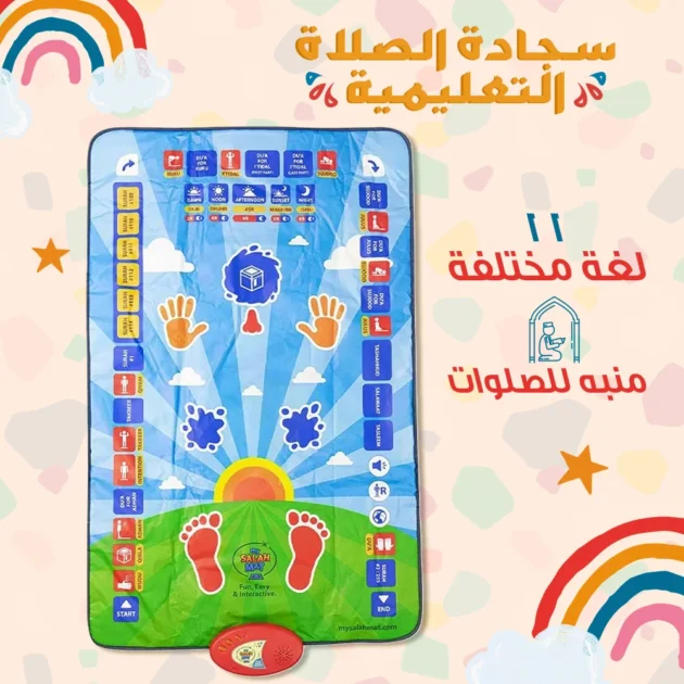 Tapis de Prière Interactif pour Enfants 🕌🧒